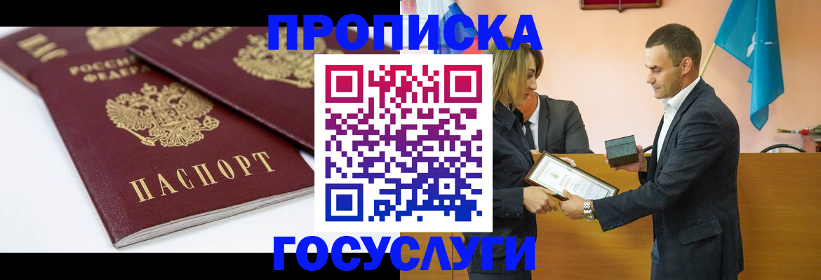 прописка ребенка в Курчатове