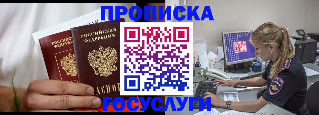 купить прописку в Курчатове