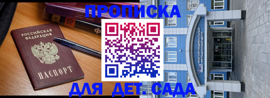 прописка для школы в Курчатове