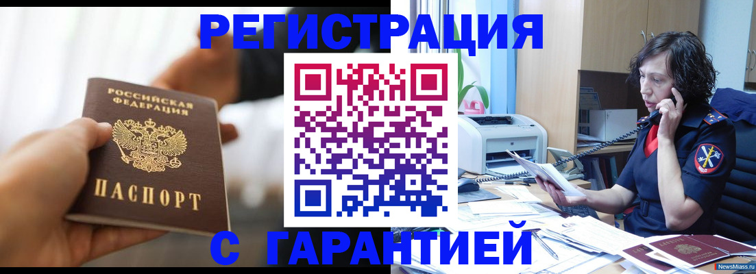 временная регистрация 2025 в Курчатове