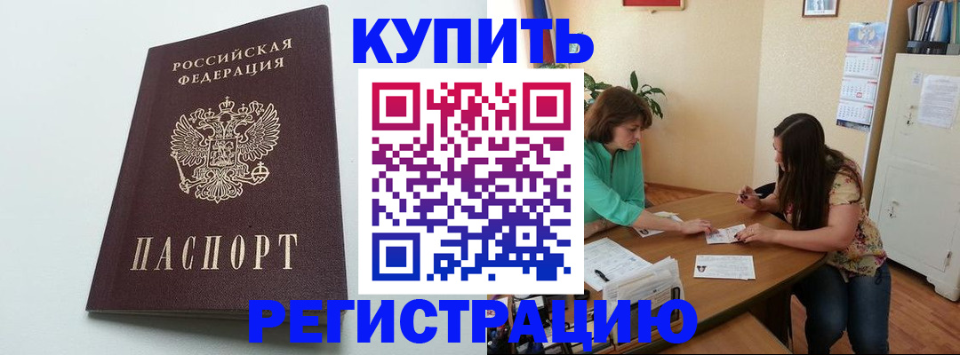 где прописаться в Курчатове