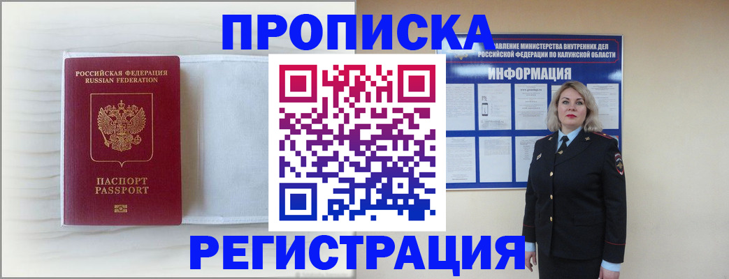 временная регистрация в Курчатове