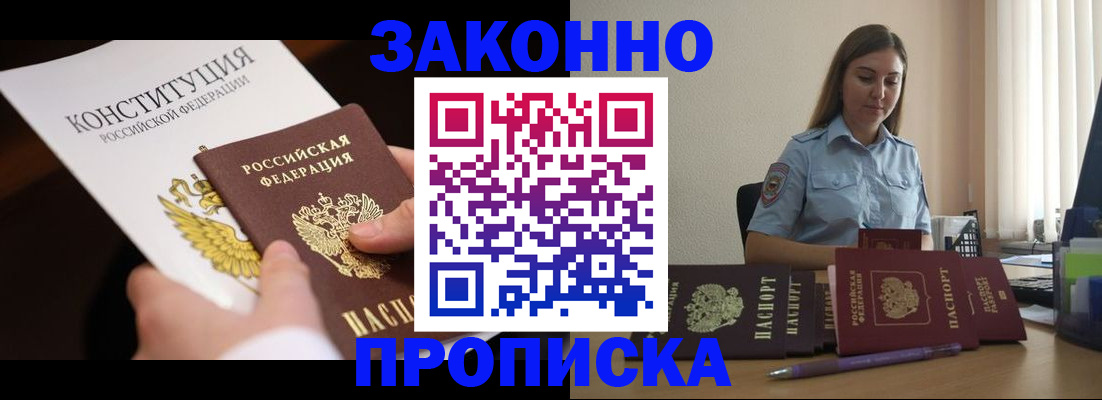 прописка от собственника в Курчатове