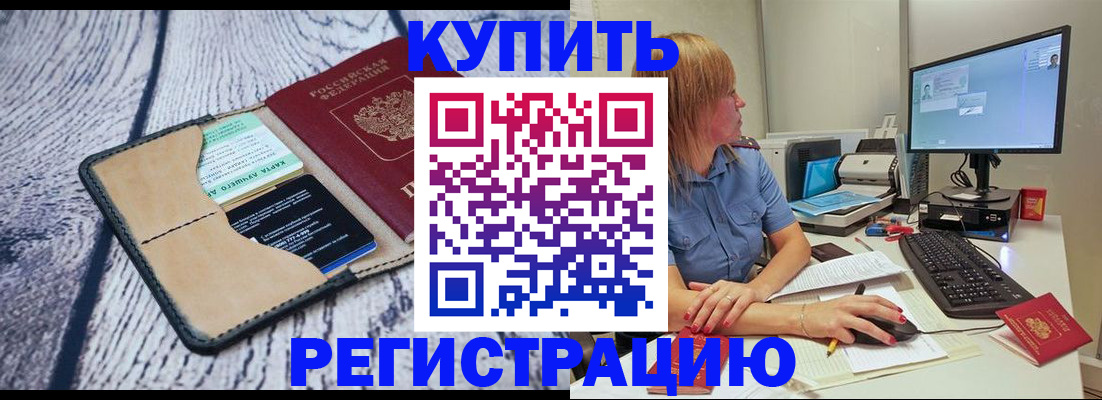 временная регистрация надежно в Курчатове