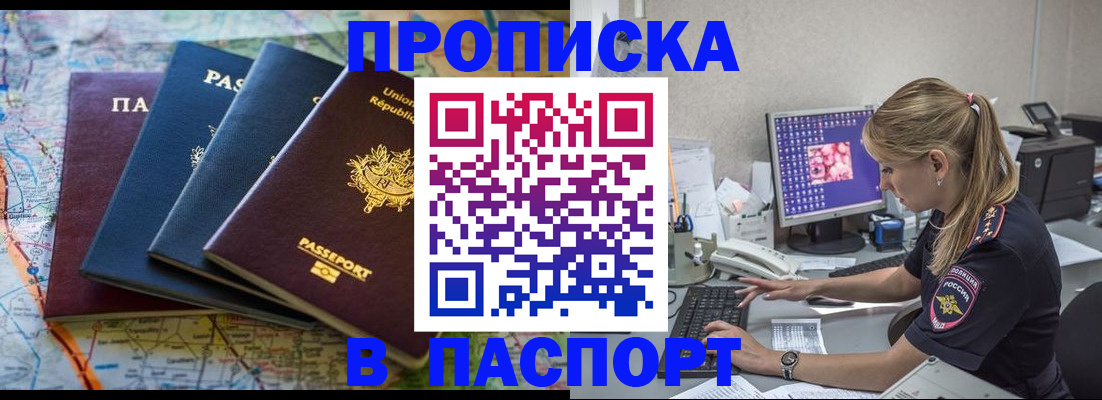 прописка в квартире в Курчатове