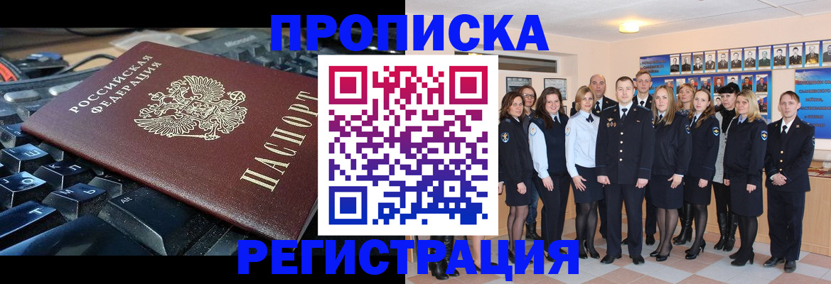 временная регистрация для всех в Курчатове